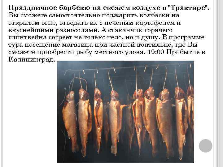 Праздничное барбекю на свежем воздухе в "Трактире". Вы сможете самостоятельно поджарить колбаски на открытом