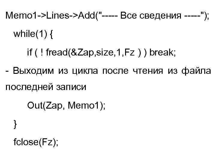 Memo 1 ->Lines->Add(