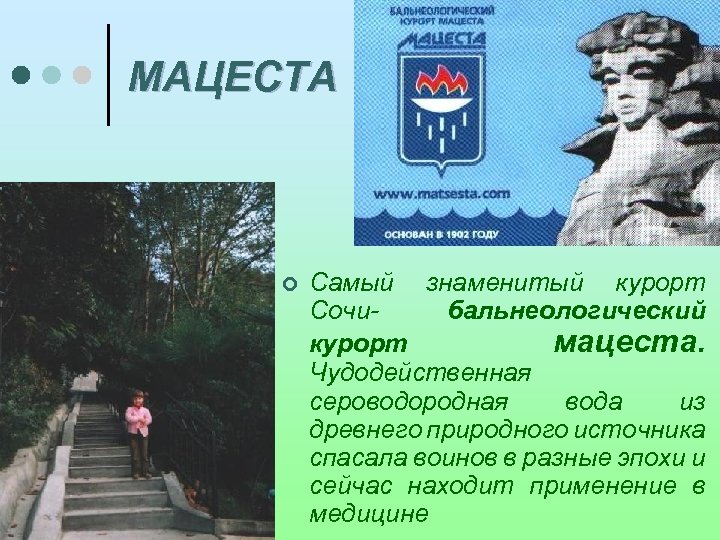 Мацеста что лечит. Бальнеологический курорт Мацеста Сочи. Санаторий в Мацесте. Санаторий Мацеста Сочи. Мацеста описание.