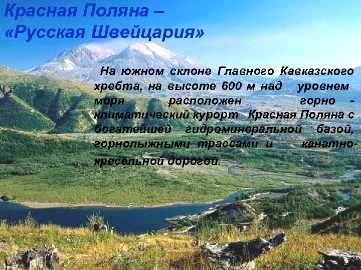 Особенности высокогорного климата