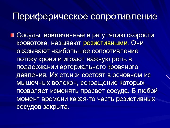 Увеличение периферического сопротивления