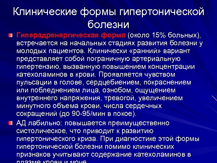 Гипертензивная болезнь с преимущественным. Пограничная артериальная гипертония. Пограничная стадия гипертонической болезни. Что такое пограничное гипертоническая болезнь. Пограничник артериальная гипертензия.