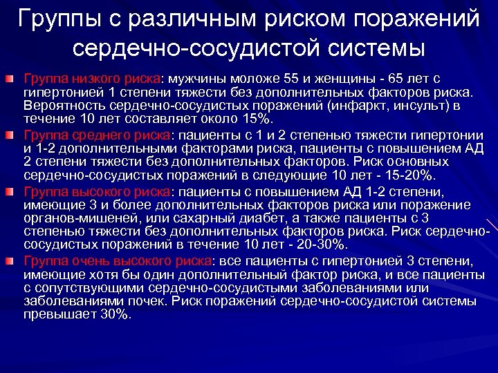 Высокий риск заболевания. Группы риска развития заболеваний сердечно-сосудистой системы. Риски для сердечно-сосудистой системы.