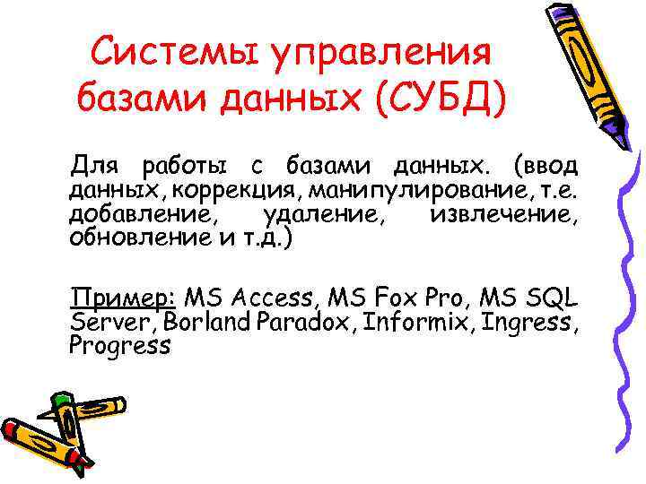 Субд работающие с удаленными базами данных по способу работы с файлами делятся на два типа