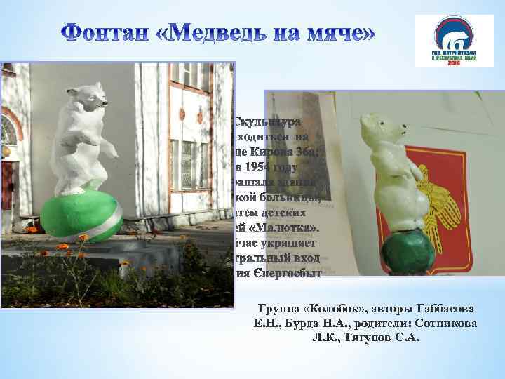 Группа «Колобок» , авторы Габбасова Е. Н. , Бурда Н. А. , родители: Сотникова