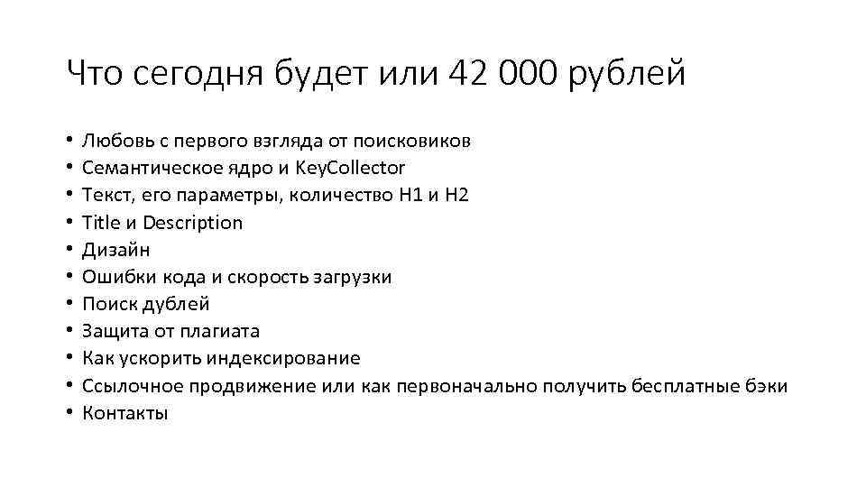 Что сегодня будет или 42 000 рублей • • • Любовь с первого взгляда