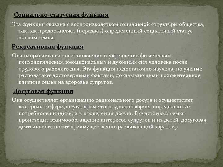 Социально статусная функция семьи. Социально статусная функция. Социально-статусная функция пример. Статусная функция семьи. Социально статусная функция семьи примеры.