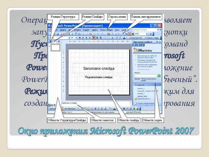 Операционная система Widows XP позволяет запустить приложение нажатием кнопки Пуск с последующим выполнением команд