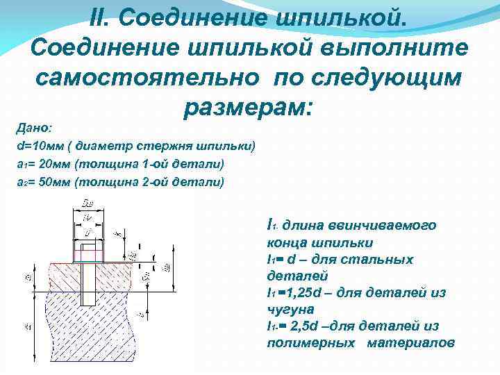 Соединение 1 1 0