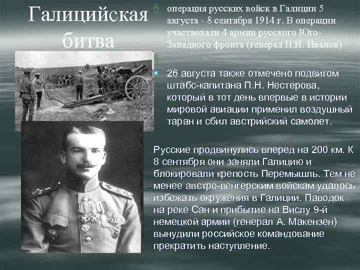 Галицийская битва § операция русских войск в Галиции 5 августа - 8 сентября 1914