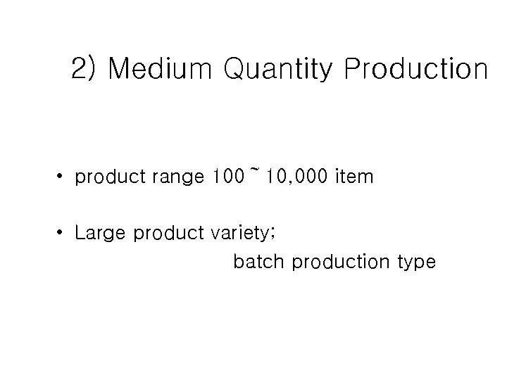 2) Medium Quantity Production • product range 100～ 10, 000 item • Large product