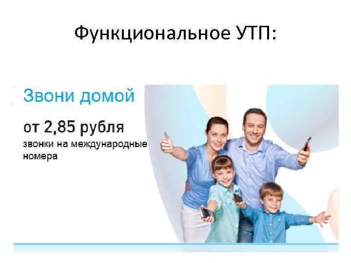 Функциональное УТП: 