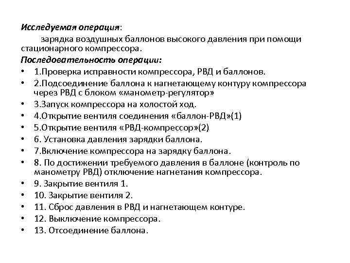 Hazop анализ опасности и работоспособности. Последовательность изучения опасностей. Исследование опасности и работоспособности. Исследование опасности и работоспособности HAZOP. Изучение опасности и работоспособности (HAZOP) В педагогическом проекте.