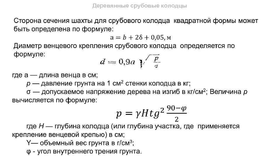 Деревянные срубовые колодцы 