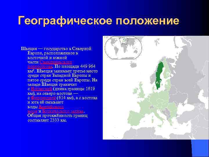 Норвегия характеристика страны по плану 10 класс