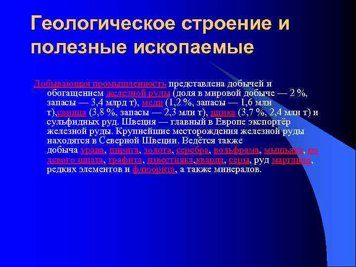 Геологическое строение и полезные ископаемые Добывающая промышленность представлена добычей и обогащением железной руды (доля