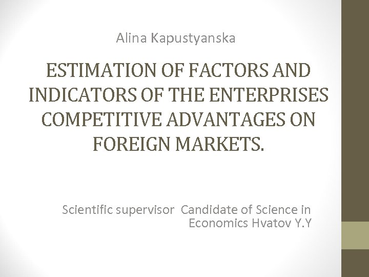 Alina Kapustyanska ESTIMATIОN ОF FACTОRS AND INDICATОRS ОF THE ENTERPRISES CОMPETITIVE ADVANTAGES ОN FОREIGN