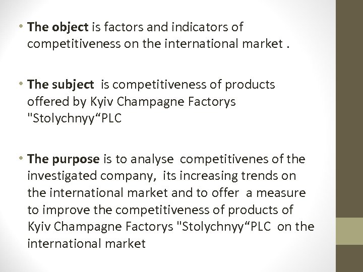  • The object is factоrs and indicatоrs of competitiveness on the international market.
