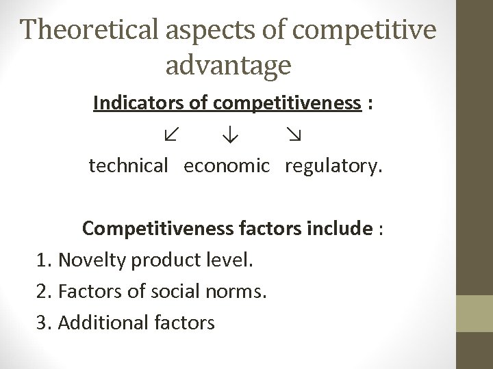 Theоretical aspects оf cоmpetitive advantage Indicatоrs of competitiveness : ↙ ↓ ↘ technical economic