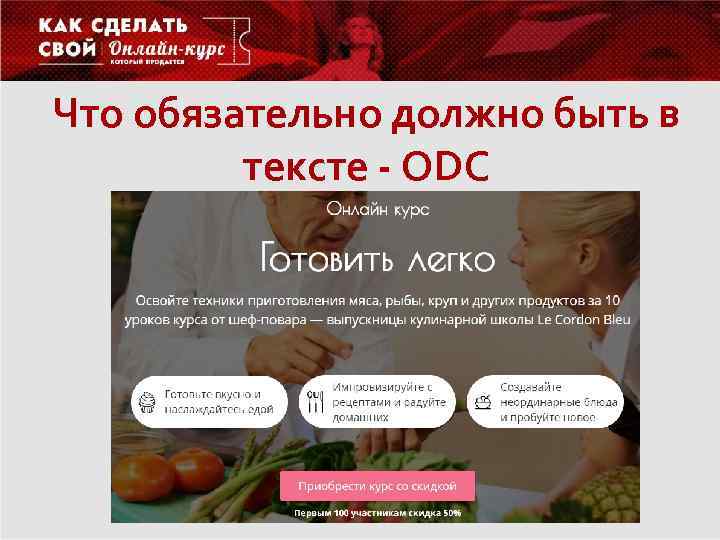 Что обязательно должно быть в тексте - ODC 
