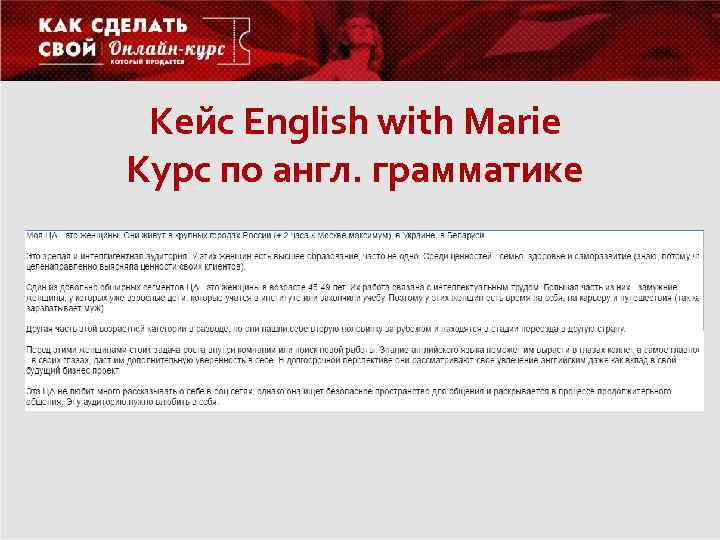 Кейс English with Marie Курс по англ. грамматике 