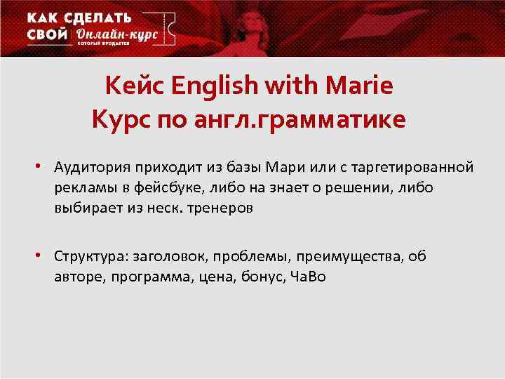 Кейс по английски. Заголовок проблема. Как создать свой курс по английскому. Как создать свой онлайн курс по английскому языку.