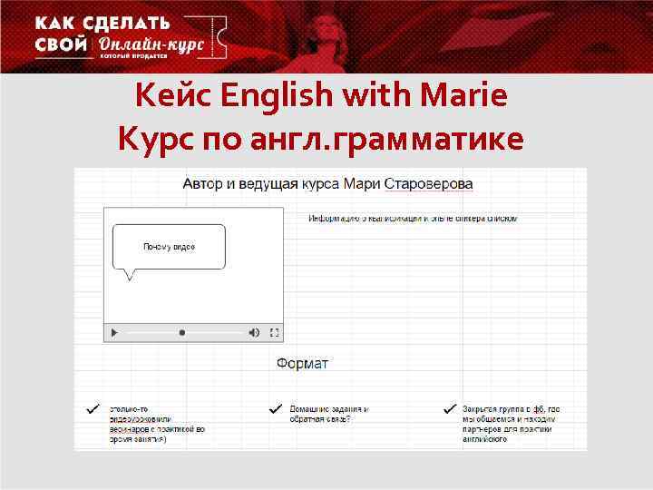 Кейс English with Marie Курс по англ. грамматике 
