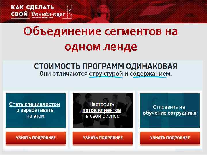 Объединение сегментов на одном ленде 