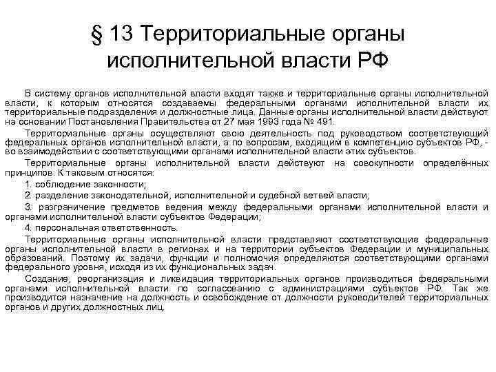 Контрольная работа: Система органов исполнительной власти в РФ