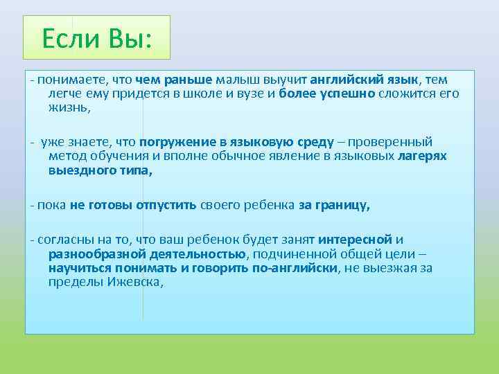 Если Вы: - понимаете, что чем раньше малыш выучит английский язык, тем легче ему