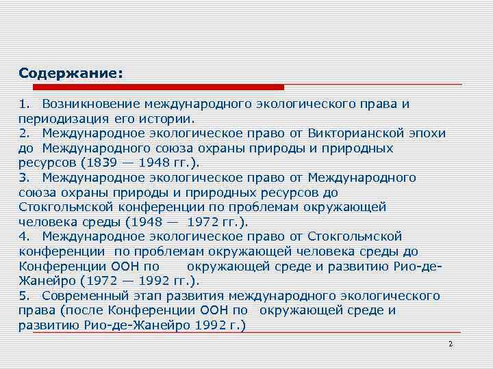 Международно правовая охрана изобретений промышленных образцов полезных моделей