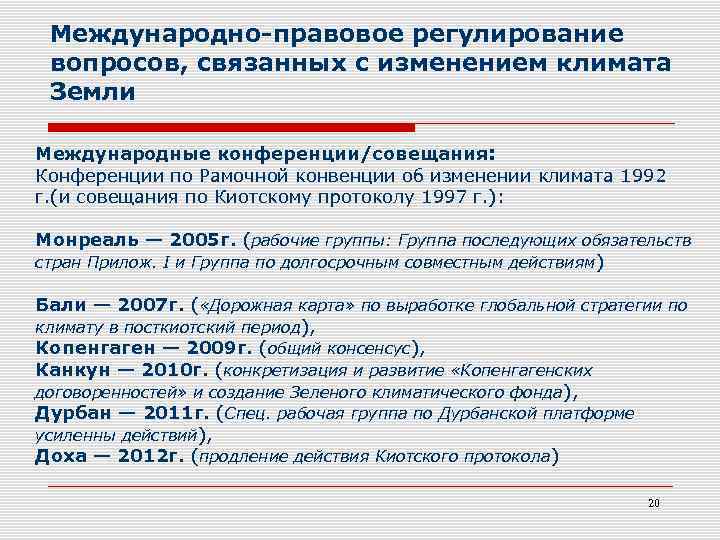 Правовое регулирование проблем связанных с информацией и компьютерами