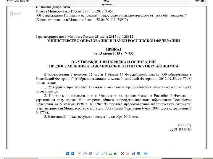 Приказ о предоставлении академического отпуска студенту образец