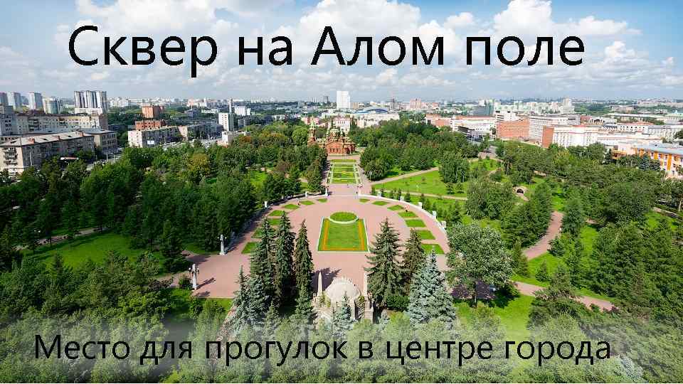 Карта челябинска алое поле