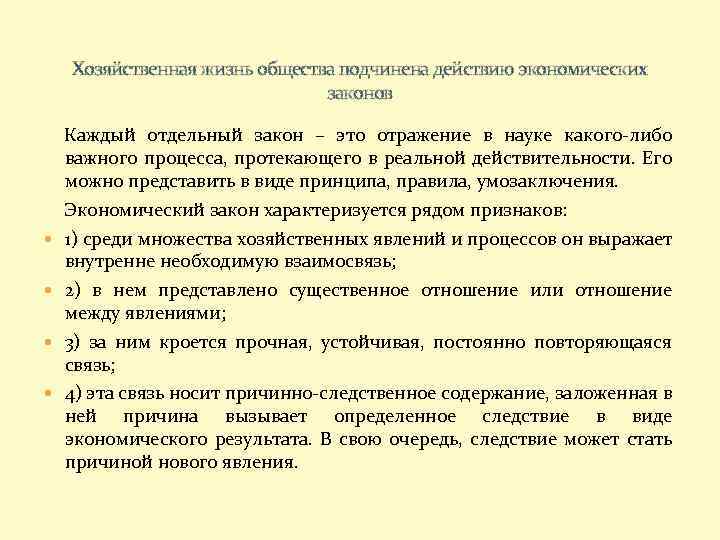 Отдельный закон. Хозяйственная жизнь. Закон отдельной цены. Хозяйственное по правилам законам это тест. Закон характеризуется тем что он.