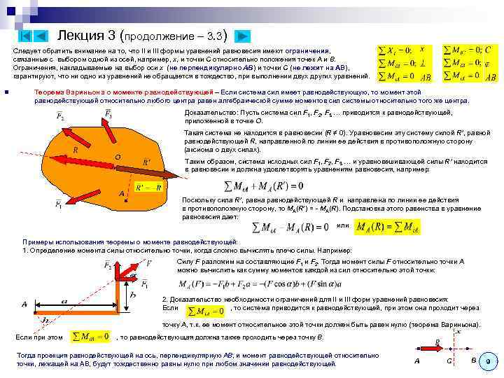 Лекция 3 (продолжение – 3. 3) Следует обратить внимание на то, что II и