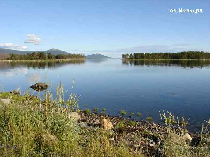 оз. Имандра 