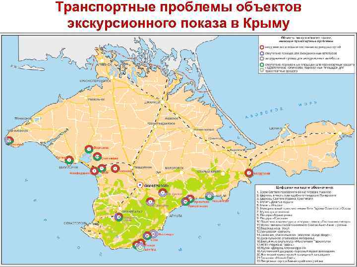 Транспортные проблемы объектов экскурсионного показа в Крыму 