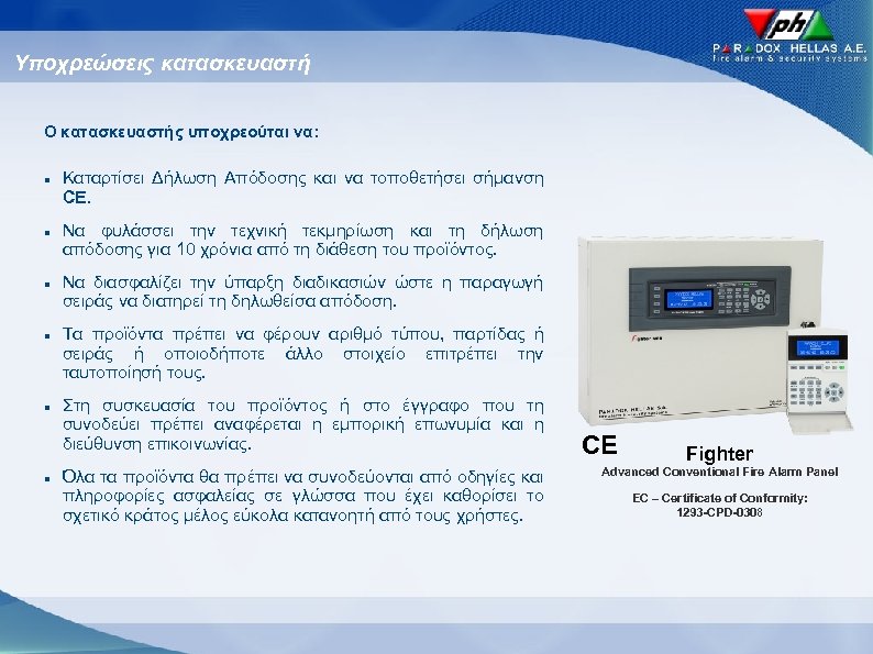 Υποχρεώσεις κατασκευαστή Ο κατασκευαστής υποχρεούται να: Καταρτίσει Δήλωση Απόδοσης και να τοποθετήσει σήμανση CE.