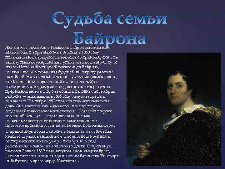 Байрон краткая биография. Байрон 7 класс. Байрон презентация 9 класс. Джордж Байрон кратко.