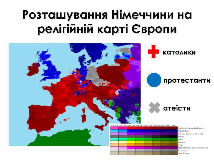 Розташування Німеччини на релігійній карті Європи католики протестанти атеїсти 