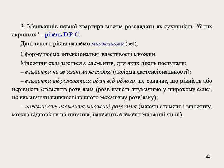 3. Мешканців певної квартири можна розглядати як сукупність 