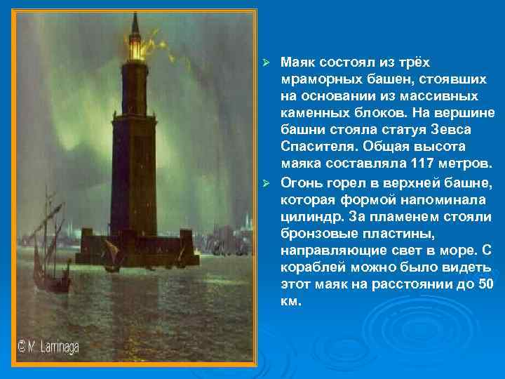 Маяк состоял из трёх мраморных башен, стоявших на основании из массивных каменных блоков. На