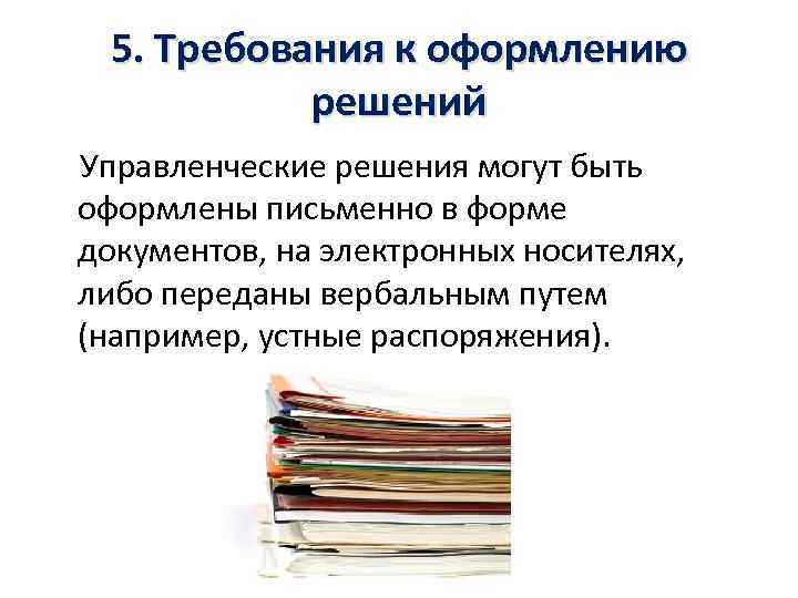 Требования 5 класс