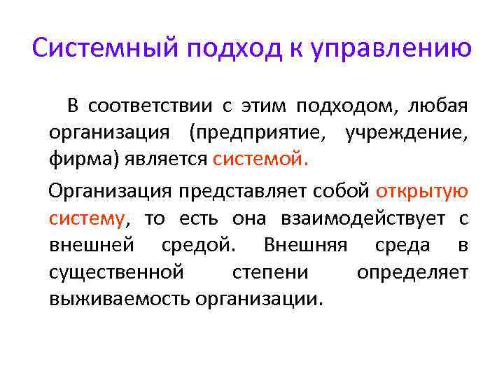 Системный подход к управлению проектами это