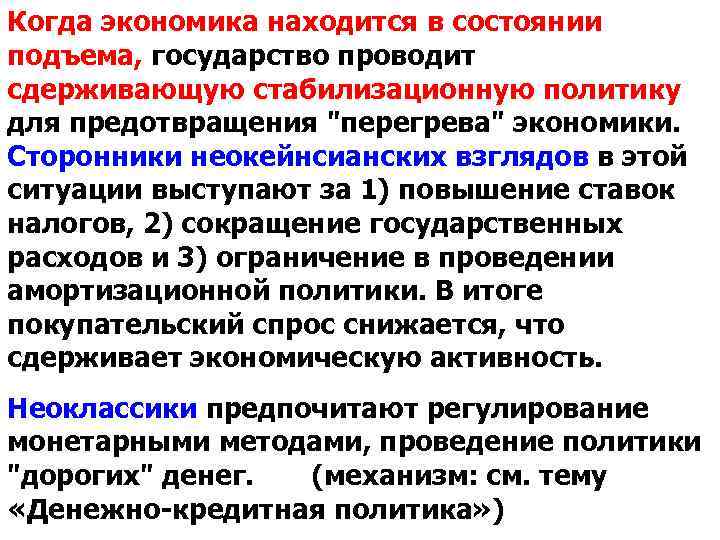 Экономика находится в состоянии. Перегрев экономики. Факторы, способствующие перегреву экономики. Состояние перегрева в экономике. Перегретая экономика это.