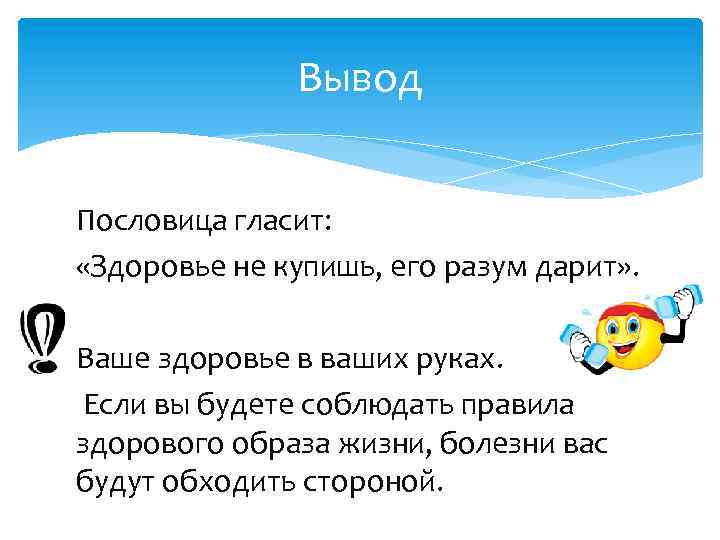 Пословица вывод