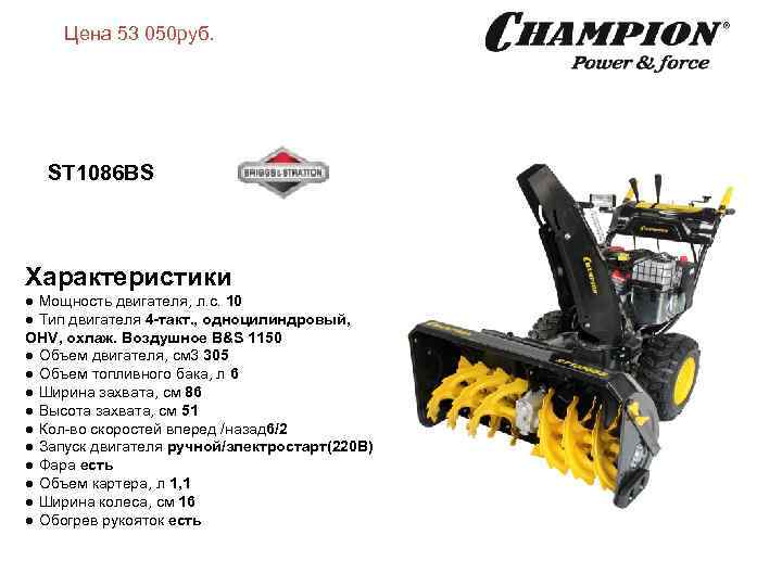 Champion st661