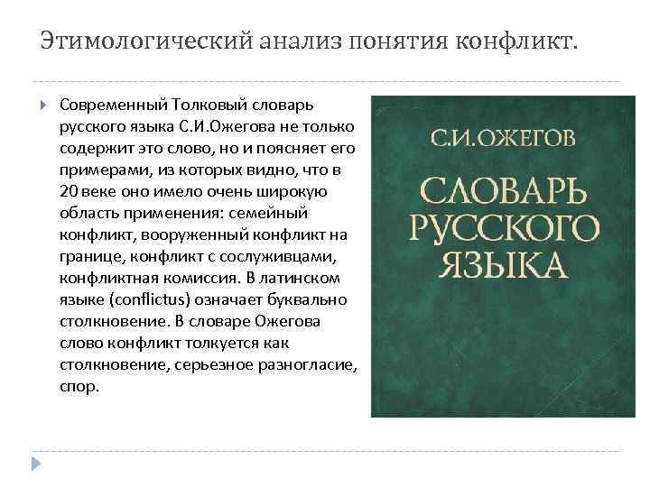 Этимологический словарь работа 6 класс история слова