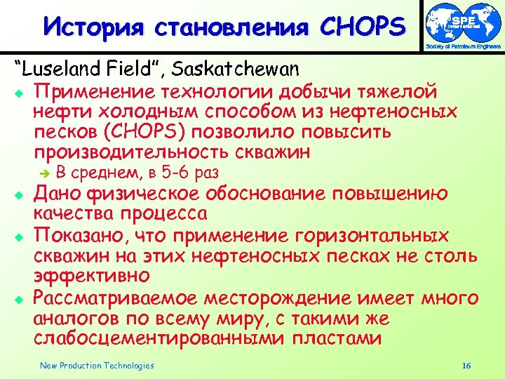 История становления CHOPS “Luseland Field”, Saskatchewan u Применение технологии добычи тяжелой нефти холодным способом